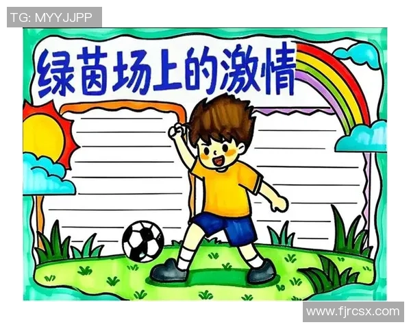 我心中的足球爸爸与我共同追逐的梦想与激情